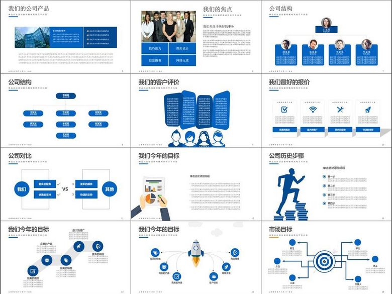 市场营销策略规划分析工作总结汇报(图片编号