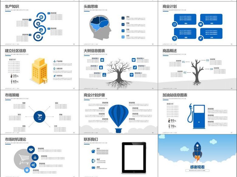市场营销策略规划分析工作总结汇报(图片编号