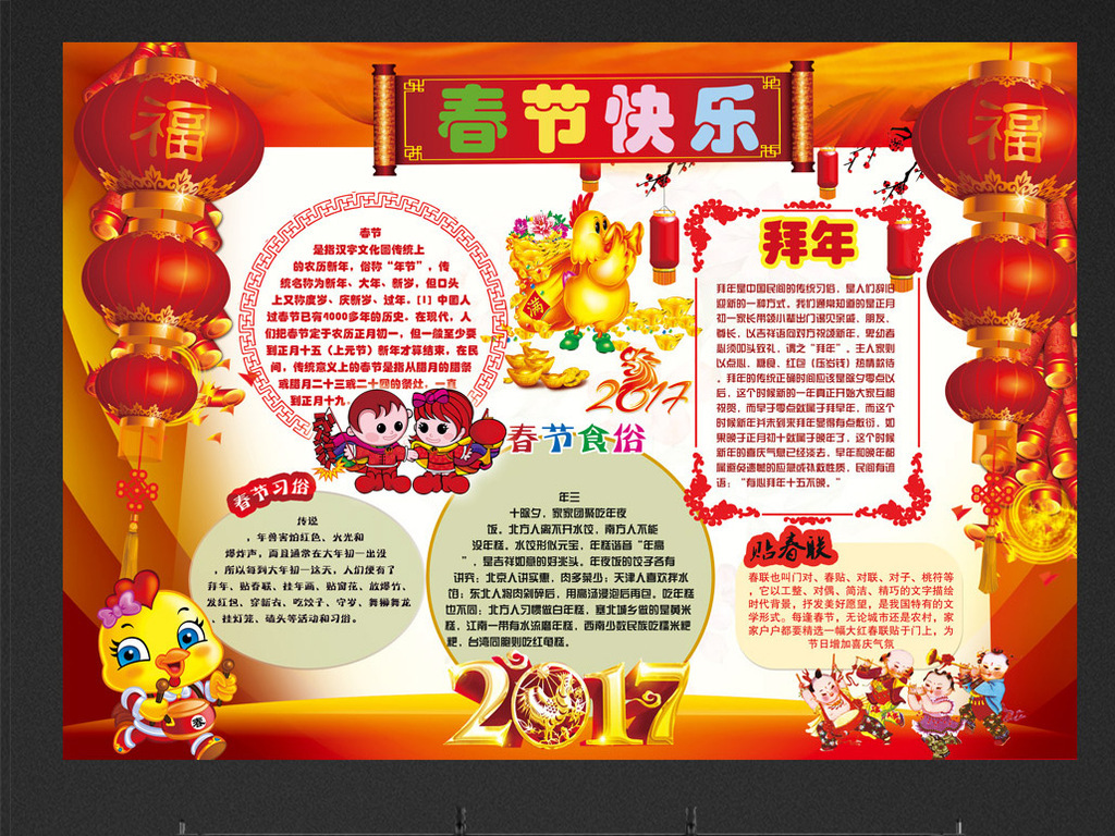 新年春节小报新年手抄小报图片下载psd素材 元旦手抄报