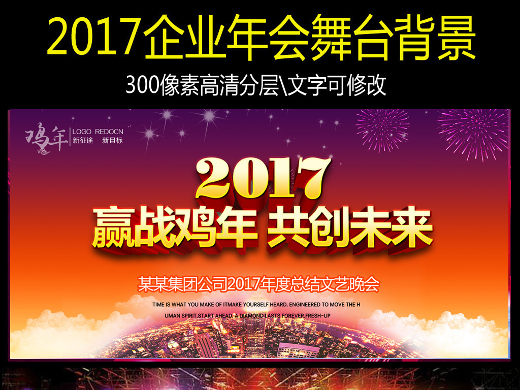 2017鸡年企业年会背景海报