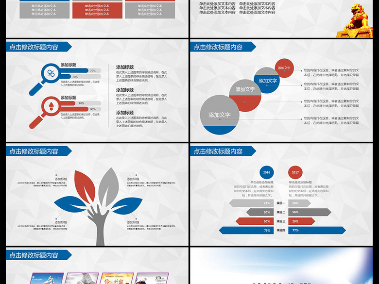 中海油中石油总公司2017年终总结PPT(图片编