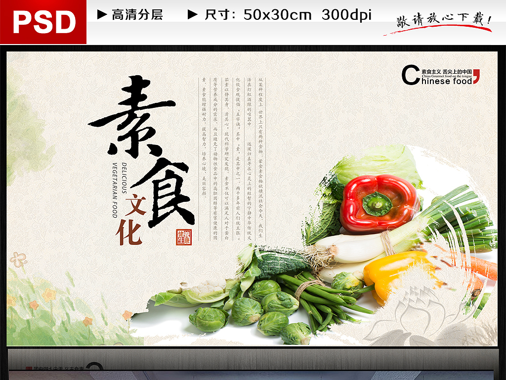 素食文化素食主义健康饮食海报