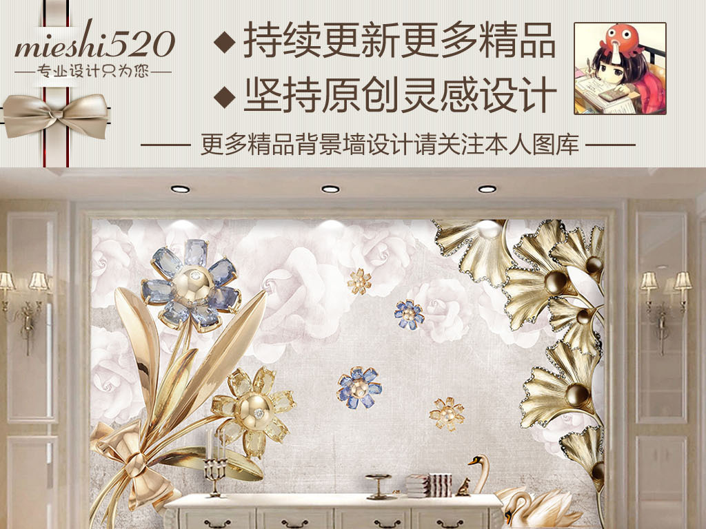 我图网提供精品流行欧式复古浪漫珠宝花朵背景墙素材下载,作品模板源文件可以编辑替换,设计作品简介: 欧式复古浪漫珠宝花朵背景墙 位图, RGB格式高清大图,使用软件为 Photoshop CS6(.psd) 欧式 复古 浪漫 唯美
