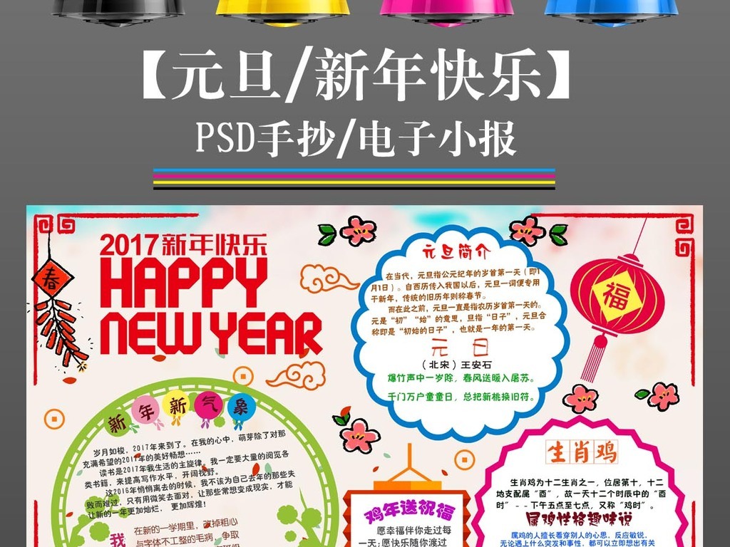 鸡年剪纸小报手抄报_手抄报大全