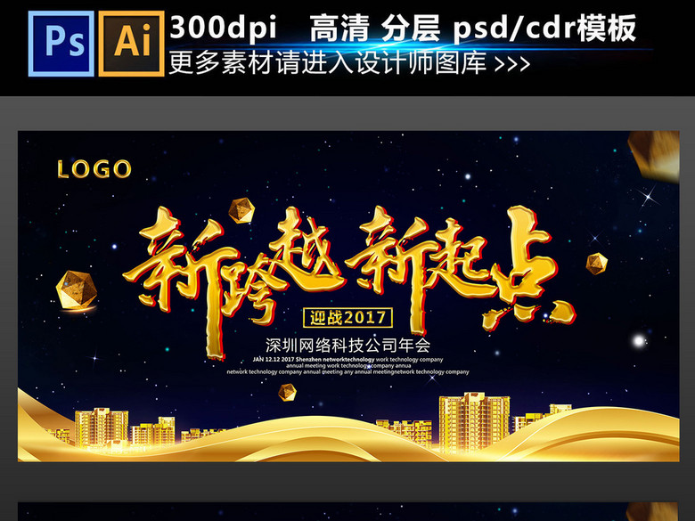 2017金色新跨越新起点年会背景(图片编号:159