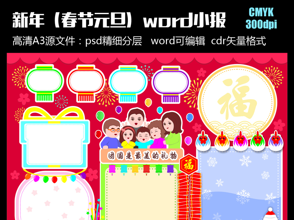 51:28 我图网提供精品流行word春节元旦新年手抄报小报空白模板素材下图片