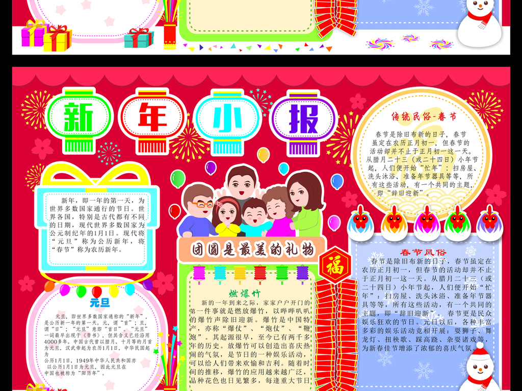 51:28 我图网提供精品流行word春节元旦新年手抄报小报空白模板素材图片