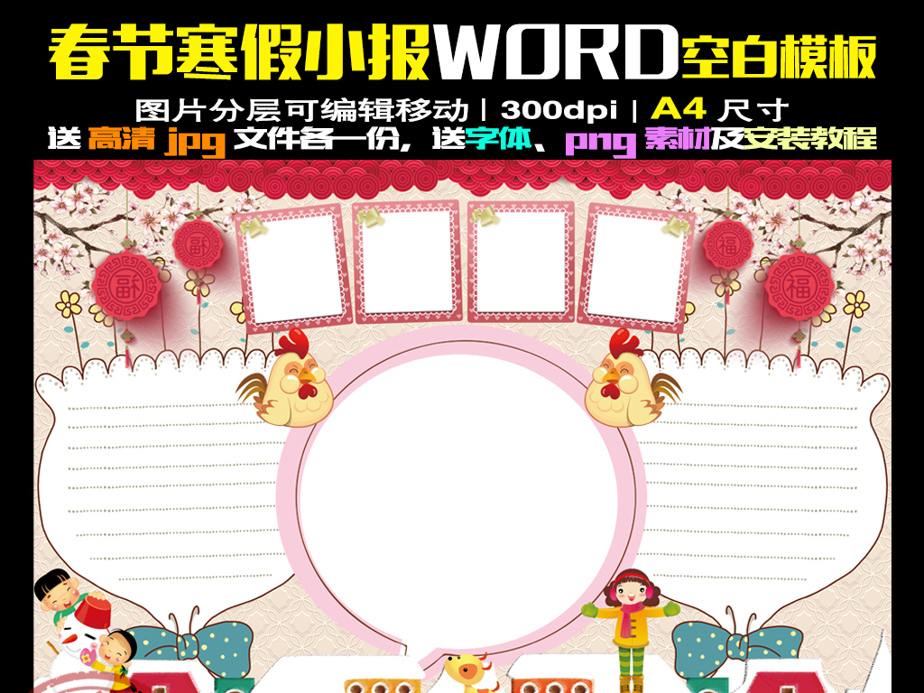 手抄报|小报 节日手抄报 春节|元旦手抄报 > word新年小报春节寒假图片