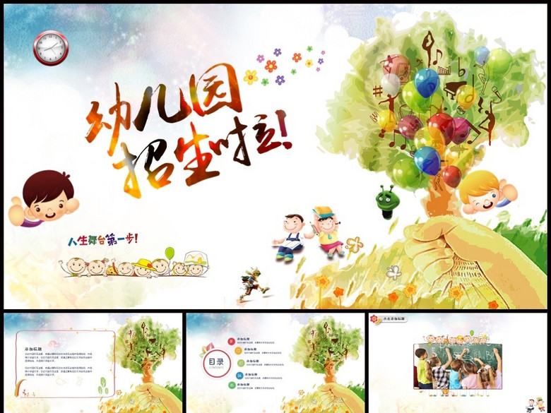 幼儿园招生新学期PPT(图片编号:15958100)