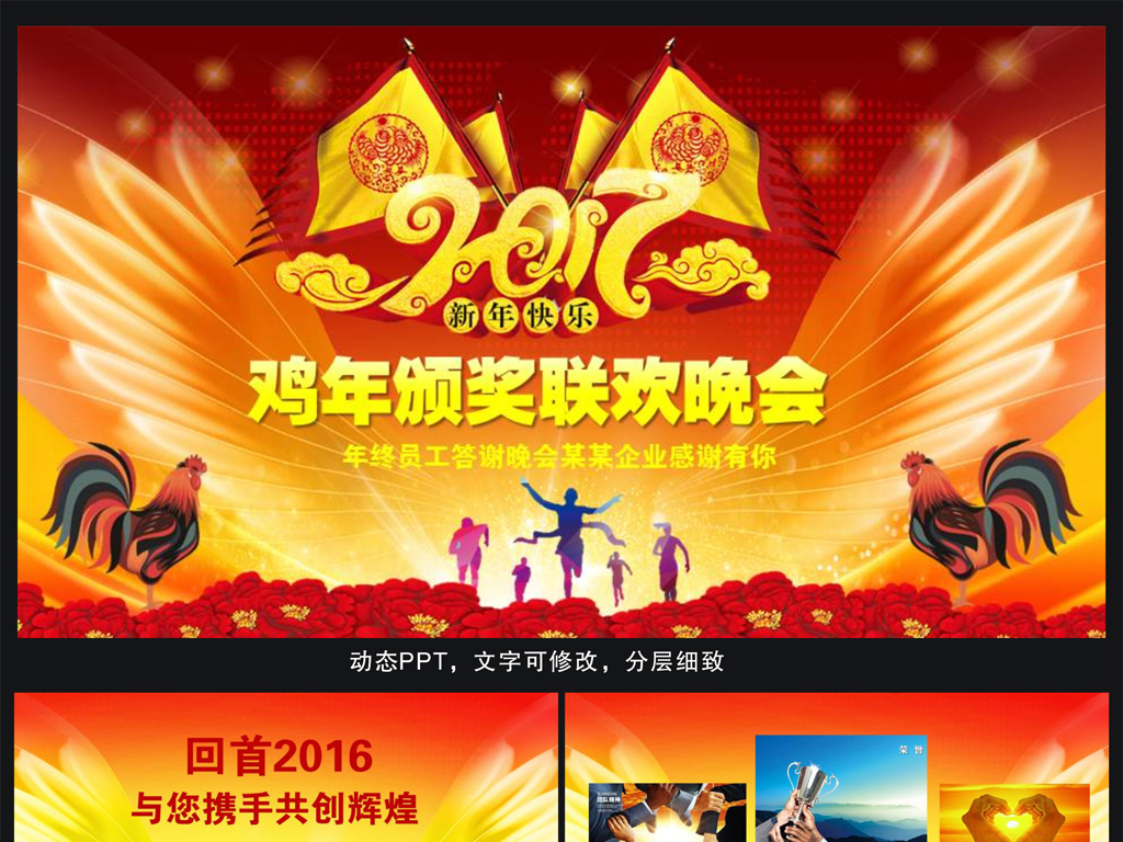 鸡年元旦晚会ppt