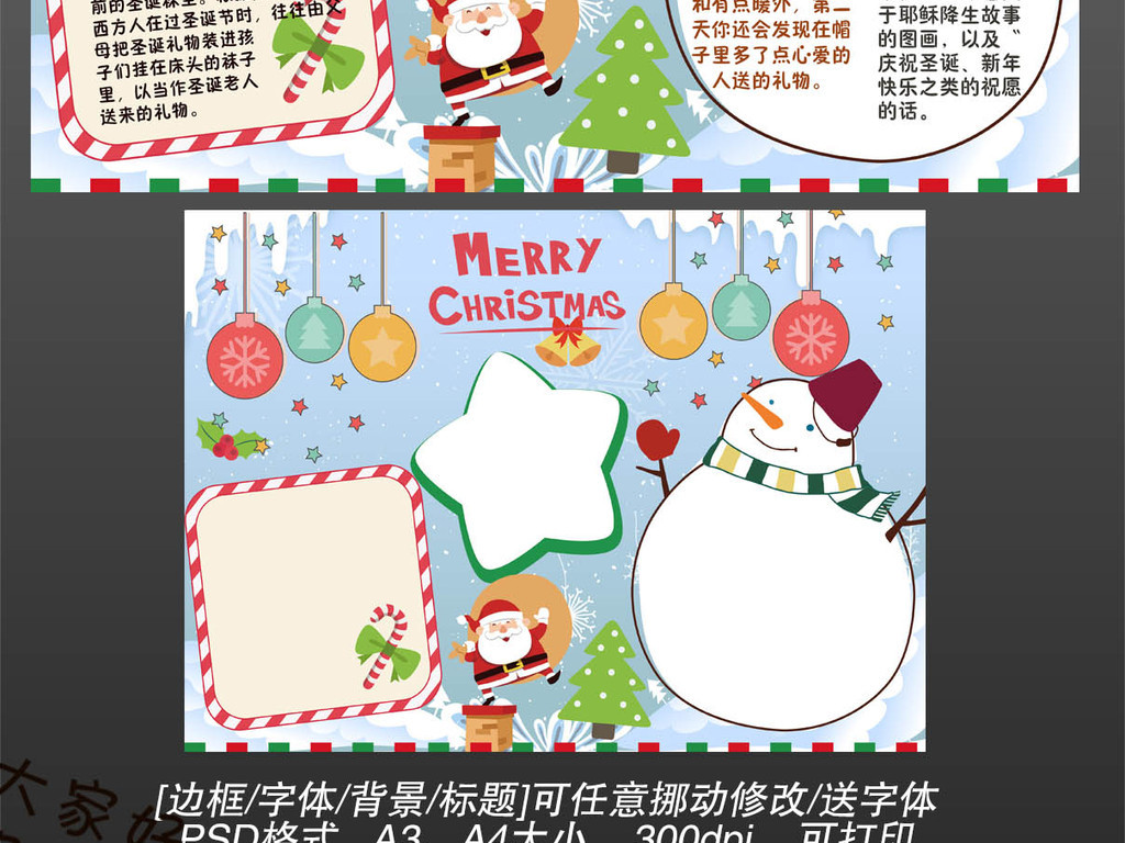 我图网提供精品流行ps2圣诞节平安夜电子小报新年手抄报素材下载,作品模板源文件可以编辑替换,设计作品简介: ps2圣诞节平安夜电子小报新年手抄报 位图, CMYK格式高清大图,使用软件为 Photoshop CS4(.psd)