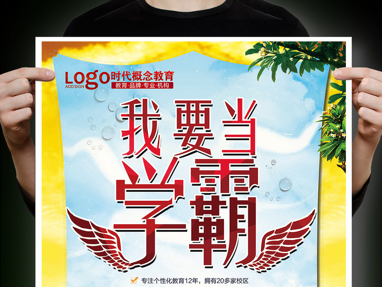 精美创意学校教育培训补习班招生海报宣传栏(