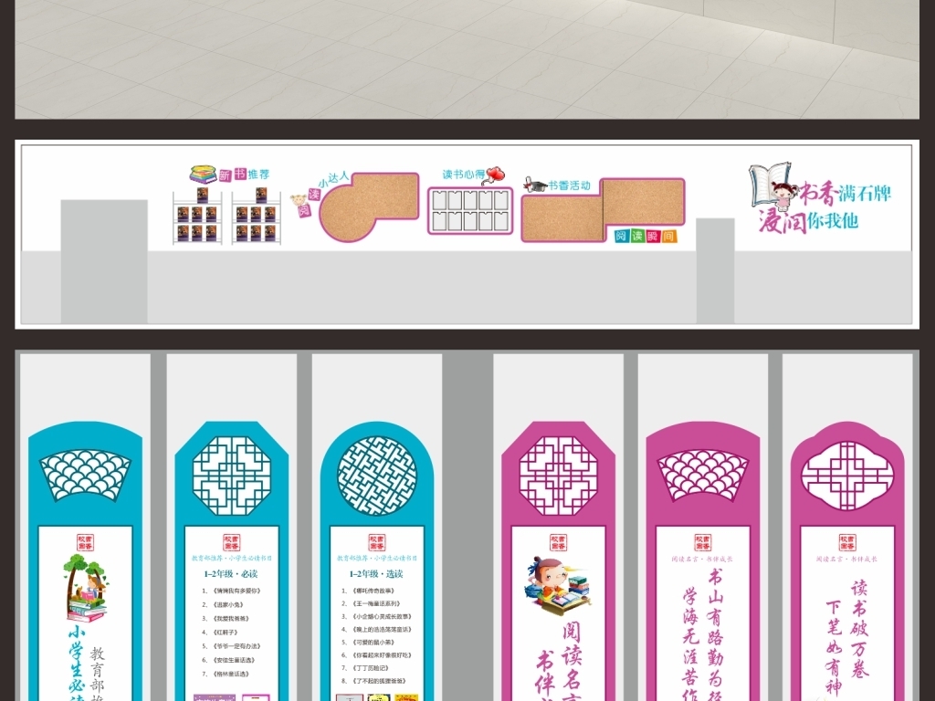 小学读书长廊文化墙布置学校文化墙