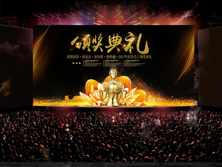 2017奢华大气颁奖典礼晚会背景(图片编号:159