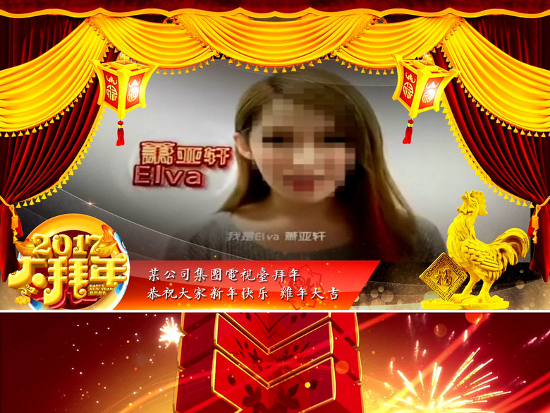 {2017年春晚、元宵晚会中的新年祝福语}.
