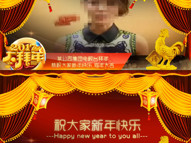 {2017年春晚、元宵晚会中的新年祝福语}.
