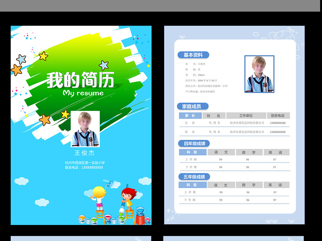 平面|广告设计 简历模版 小升初简历 > 小升初幼升小学生个人简历图片