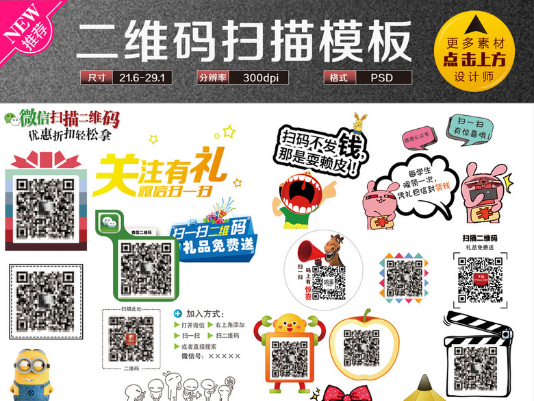 二维码模板集合微信个性二维码微商二维码二维