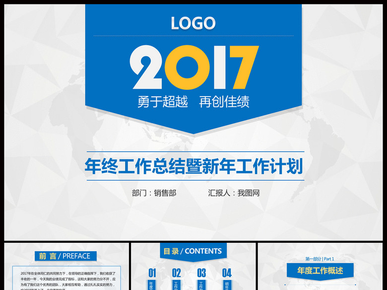 2017蓝色大气年终工作总结述职报告ppt(图片编