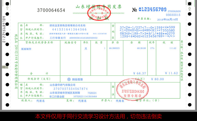 增值税专用发票模板(图片编号:15961260)_其他名片模板_我图网