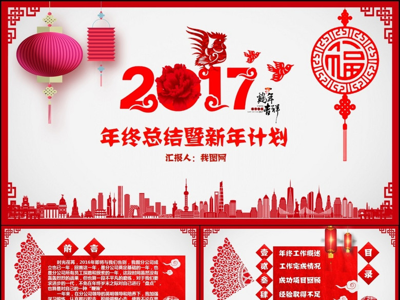 框架完整2017年剪纸风工作总结计划PPT(图片