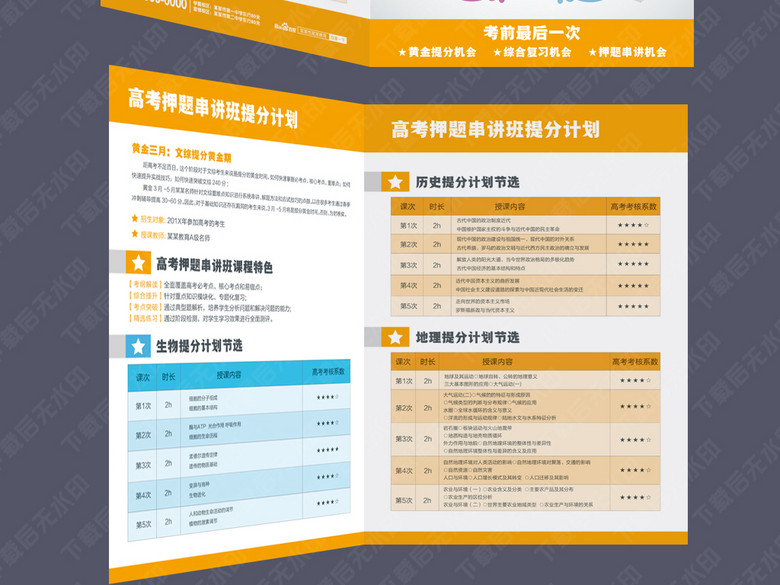 高考押题班折页(图片编号:15962307)_招生|培