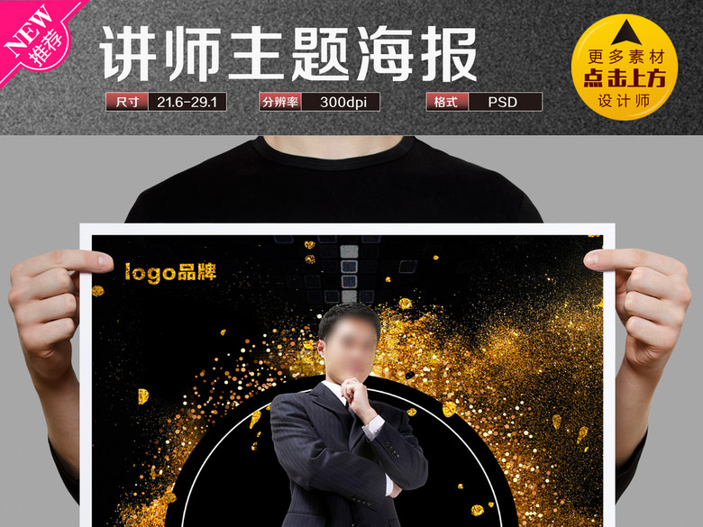 金牌讲师微商授课电商金牌讲师教育培训讲师金