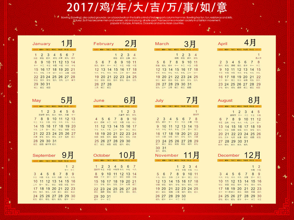 2017鸡年日历挂历鸡年海报设计图片