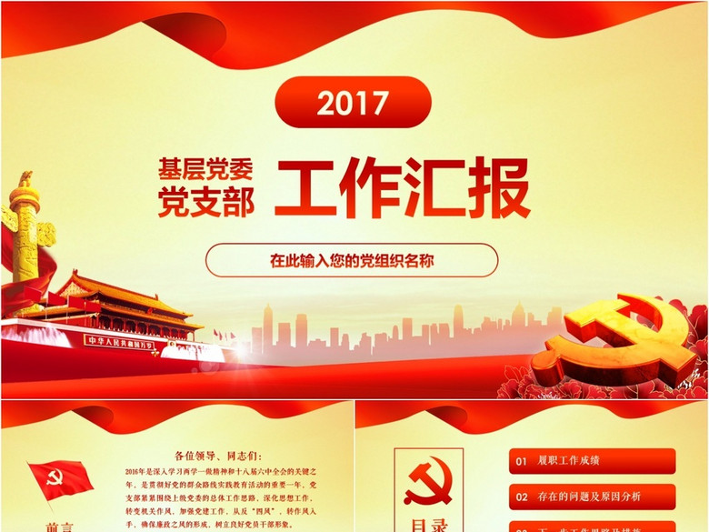 党支部党员干部工作总结思想汇报ppt模板(图片