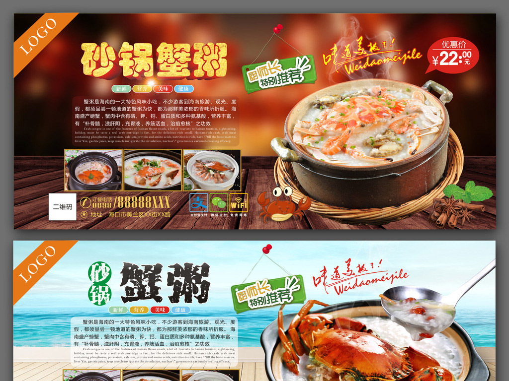 蟹粥海鲜粥砂锅粥图片设计素材_高清cdr模板下载(80.71MB)_广告牌大全