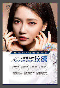 眉眼唇韩式美妆彩妆海报整形美容海报