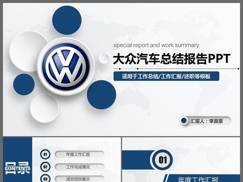 2017年大众集团汽车4S店销售ppt(图片编号:15