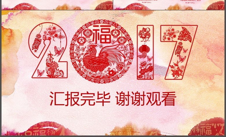 2017鸡年剪纸风格工作总结ppt(图片编号:1596