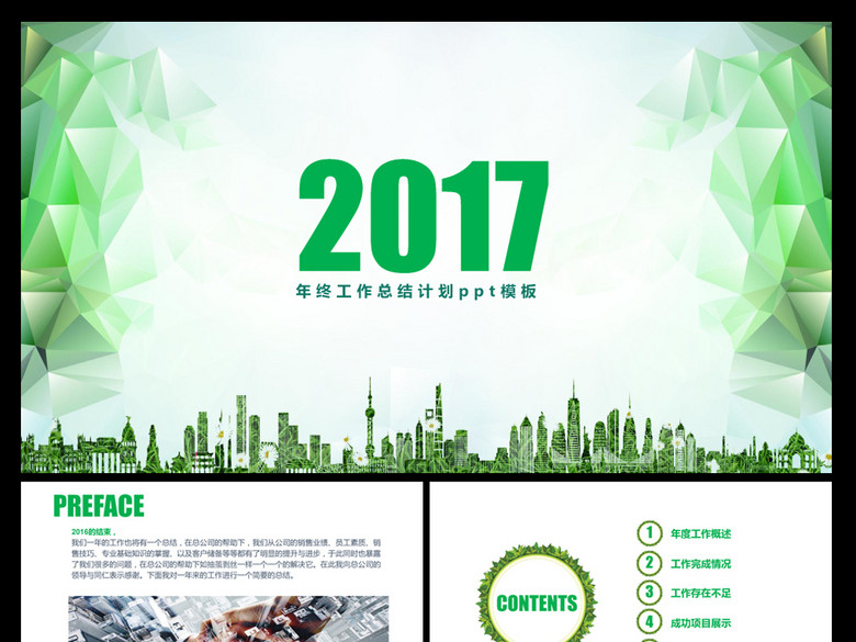 清新绿色2017年终工作总结计划PPT(图片编号