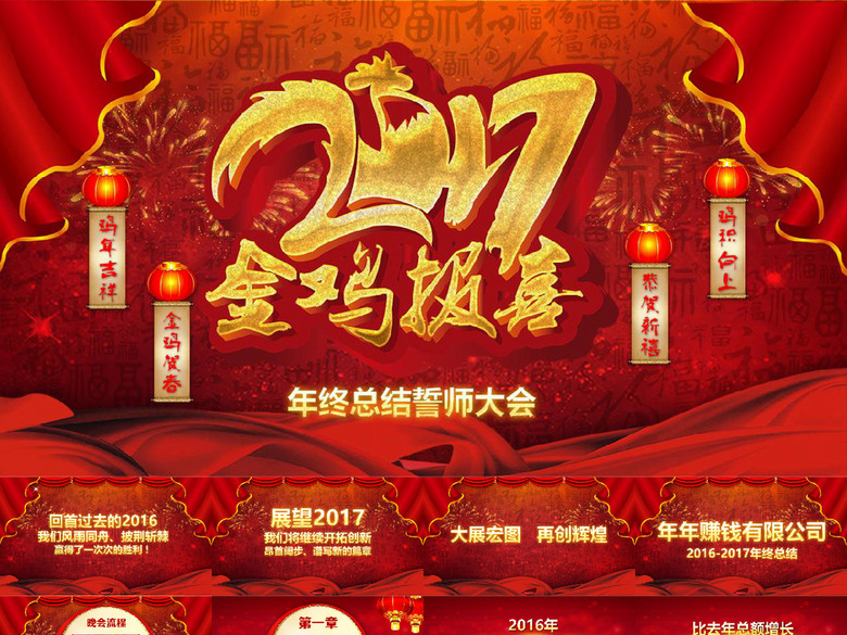 2017金鸡报喜年终总结PPT(图片编号:159643