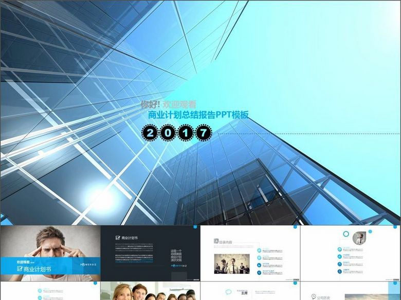 2017公司团队介绍商务产品PPT(图片编号:159