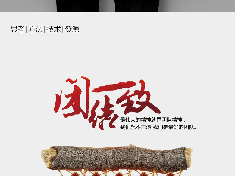 企业文化励志展板团结一致(图片编号:1596525