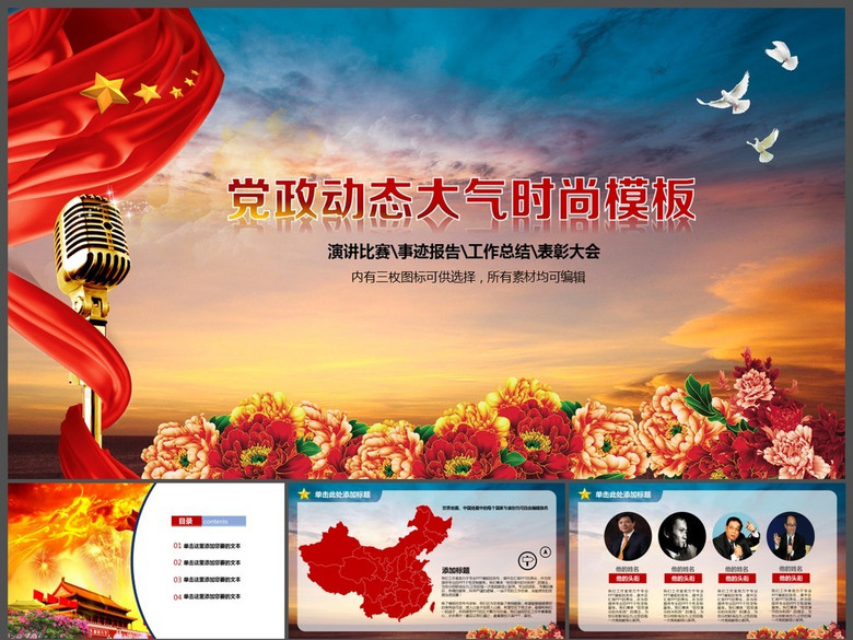 党政演讲比赛先进事迹报告总结PPT(图片编号