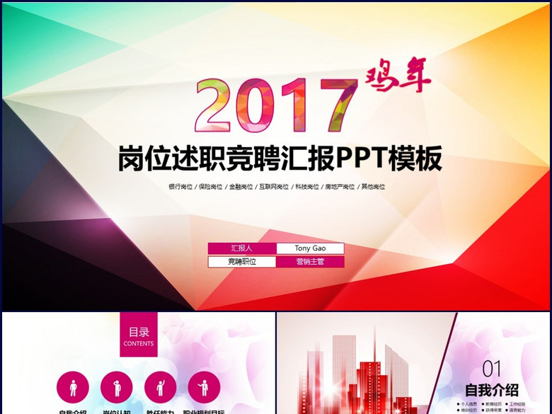 鸡年岗位述职竞聘报告PPT模板(图片编号:159