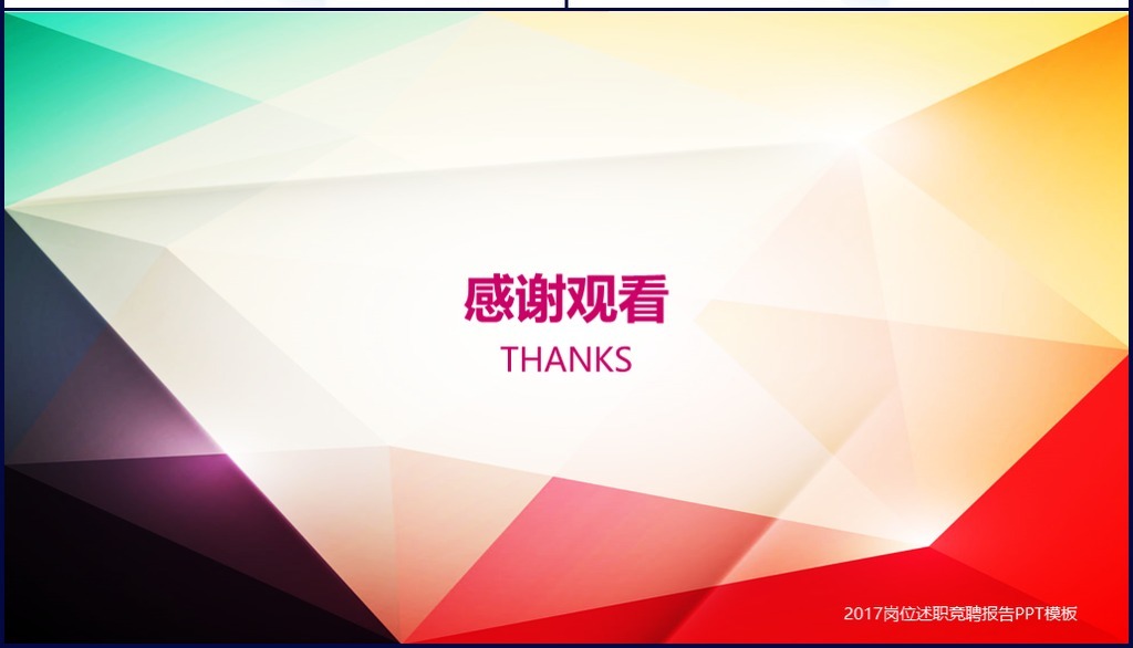 水墨中国风岗位竞聘述职汇报个人简历动态PP