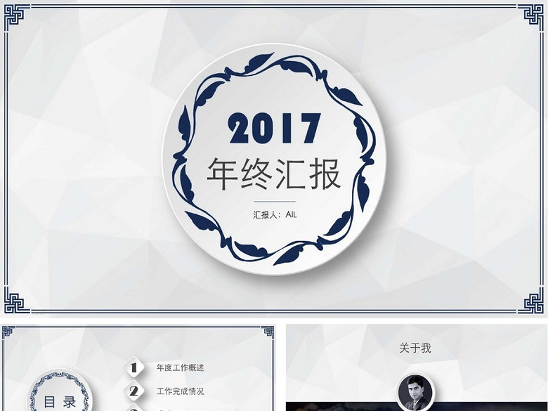 立体中国风2017总结汇报PPT模版(图片编号:1