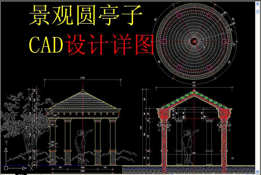 我图网提供精品流行圆亭子CAD素材下载,作品模板源文件可以编辑替换,设计作品简介: 圆亭子CAD,,使用软件为 AutoCAD 2004(.dwg) 欧式景亭CAD 圆形景亭CAD 凉亭施工图 茶亭设计CAD图 凉亭花架CAD图 亭子CAD 亭子施工图 园林建筑设计 凉亭建筑 凉亭CAD 四角凉亭cad 亭子