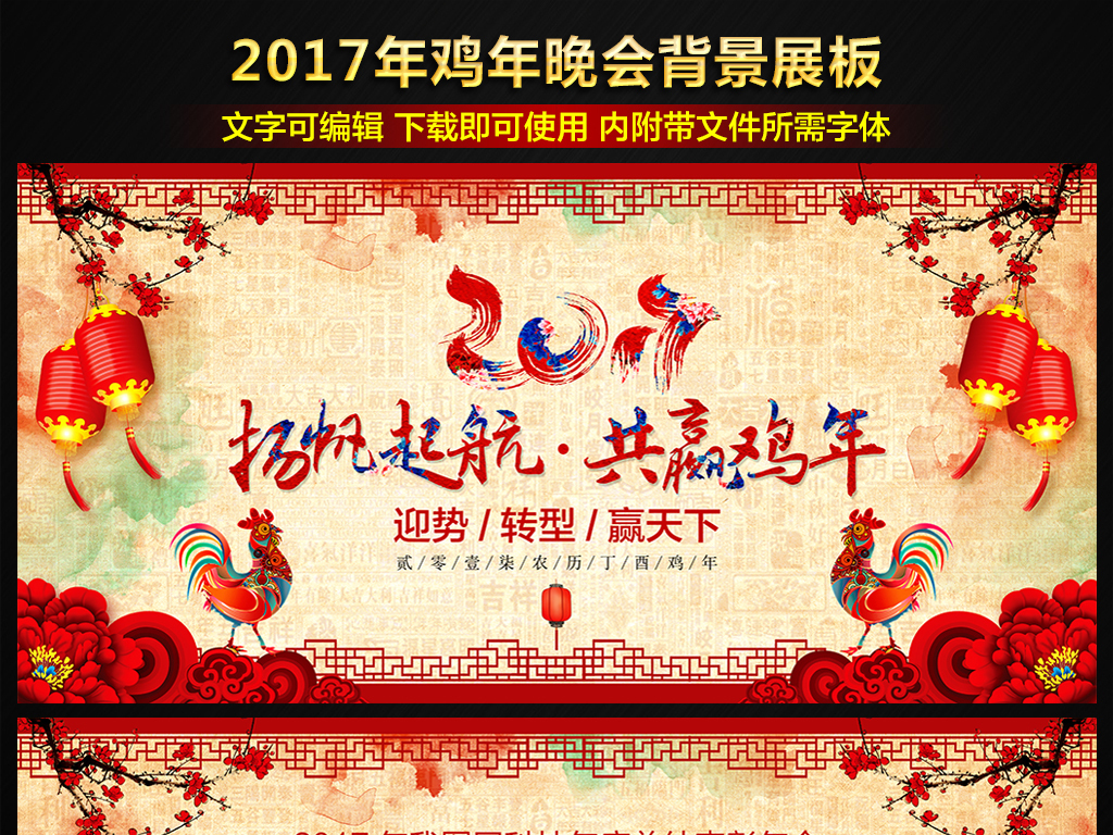 2018元旦晚会海报手绘