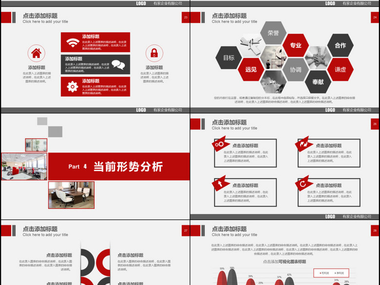红色商务科技网络工作计划营销方案策划模板(
