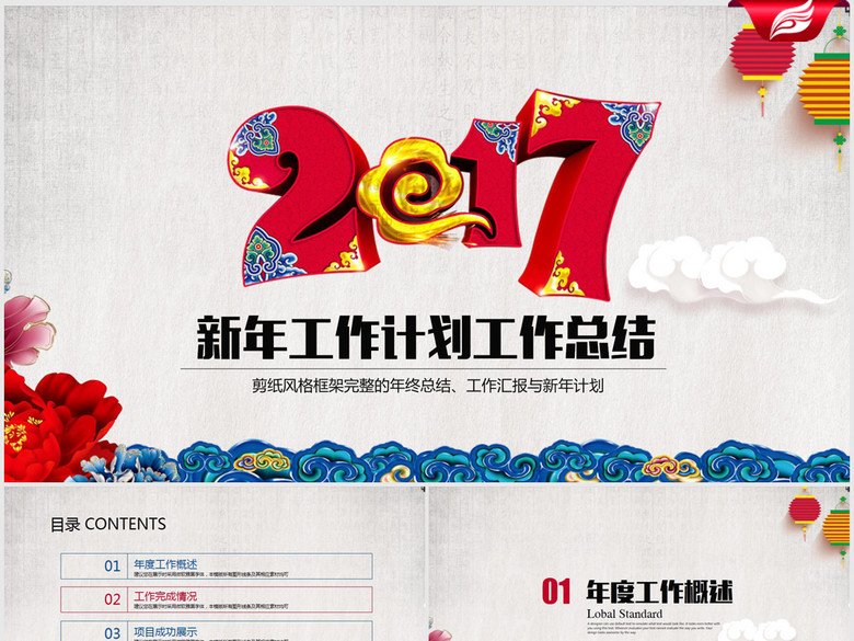 创意传统艺术2017年终总结ppt模板(图片编号: