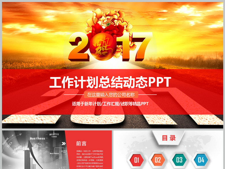 {2017新的一年工作计划}.