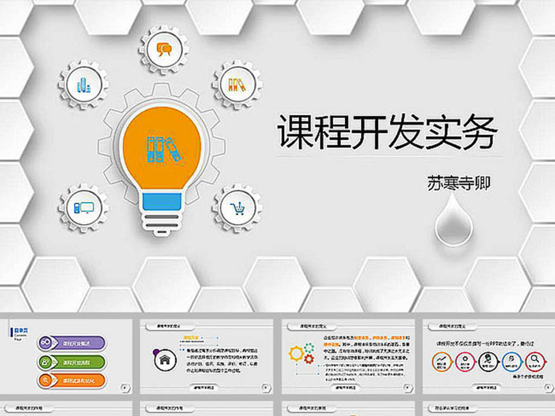 企业培训课程开发实务PPT课件(图片编号:159