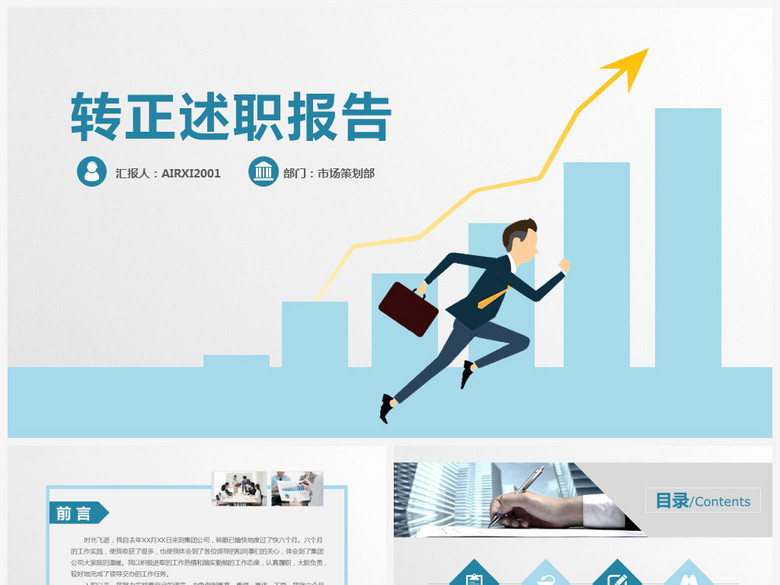 稳重大气转正述职报告PPT模板下载(图片编号