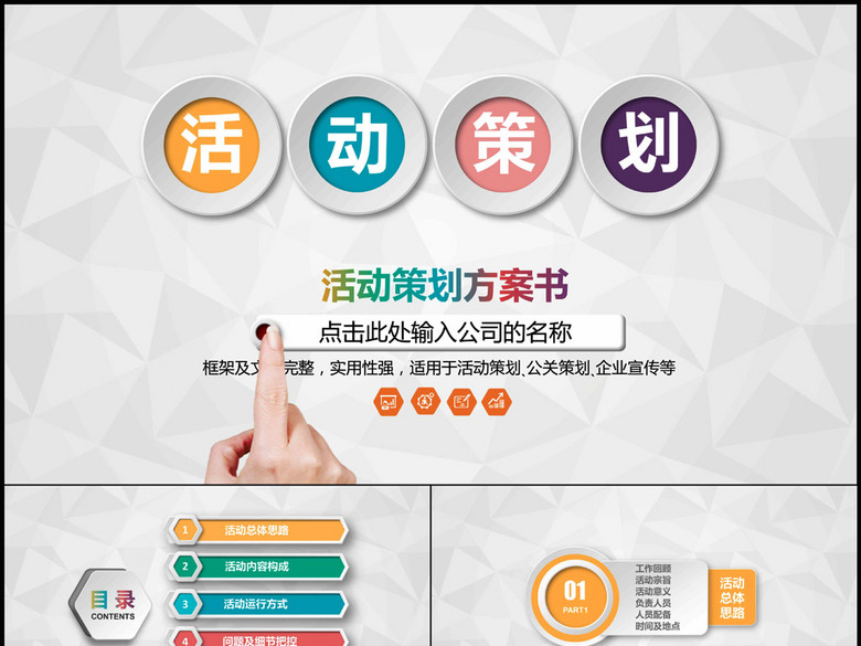 多彩微立体活动策划方案书ppt模板(图片编号:1