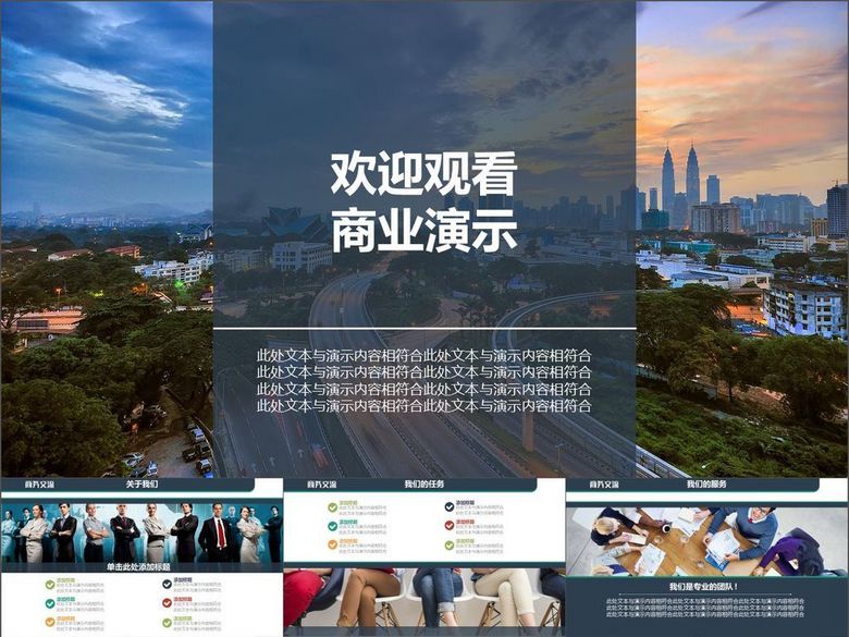 企业交流市场产品销售分析PPT模板(图片编号